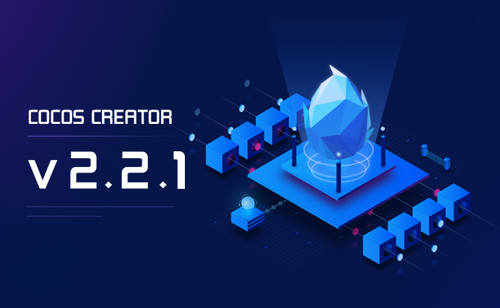Cocos Creator 2.2.1 正式发布