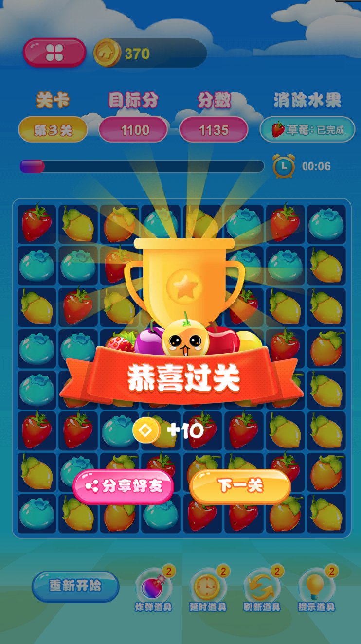 经典三消微信小游戏