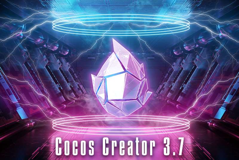 Cocos Creator 3.7 重磅發布！一文解讀全新功能與特性