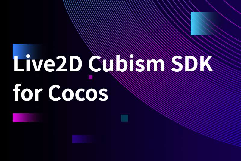 Live2D Cubism SDK for Cocos 來了！速速讓你的立繪“活”起來
