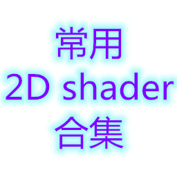2D shader