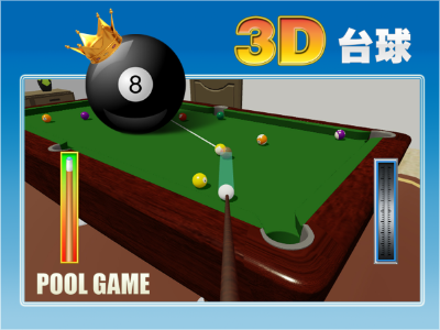 3D台球游戏源码