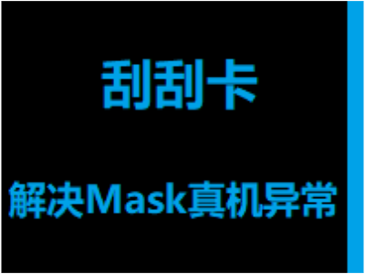 刮刮卡
