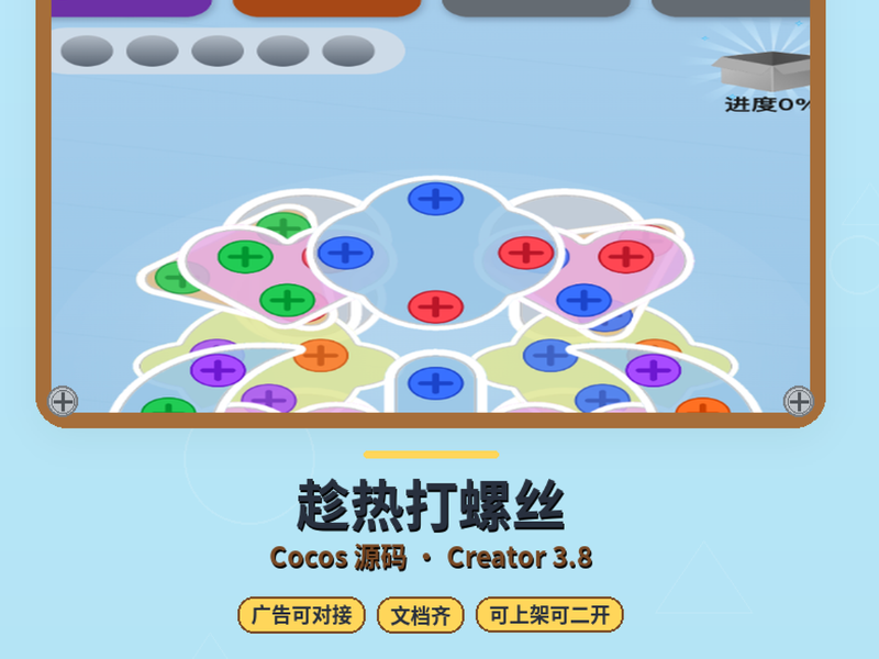 趁热打螺丝