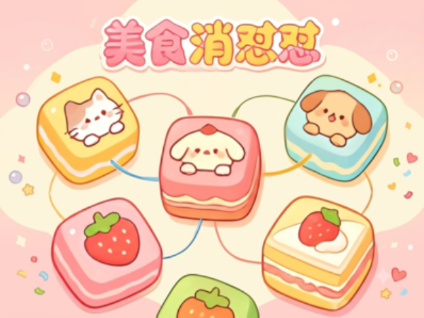 美食消怼怼