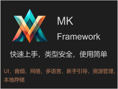 MK框架