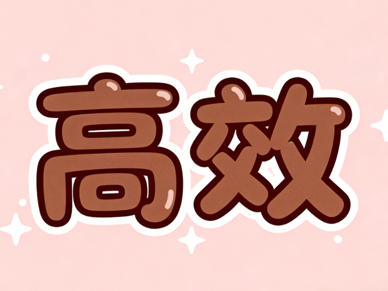 非递归高效寻路算法