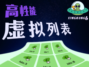 高性能实用虚拟列表