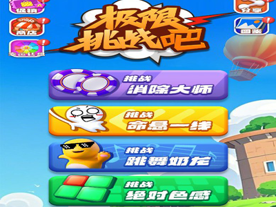 极限挑战吧