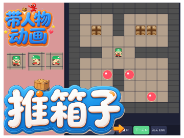 推箱子200关省内存版3.8版