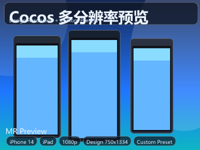 试玩广告多分辨率预览