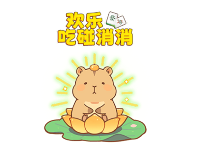 麻将吃碰+三消