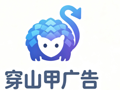 穿山甲广告一键接入