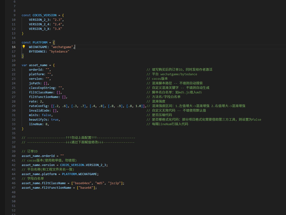微信小游戏代码混淆工具