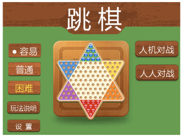 跳棋