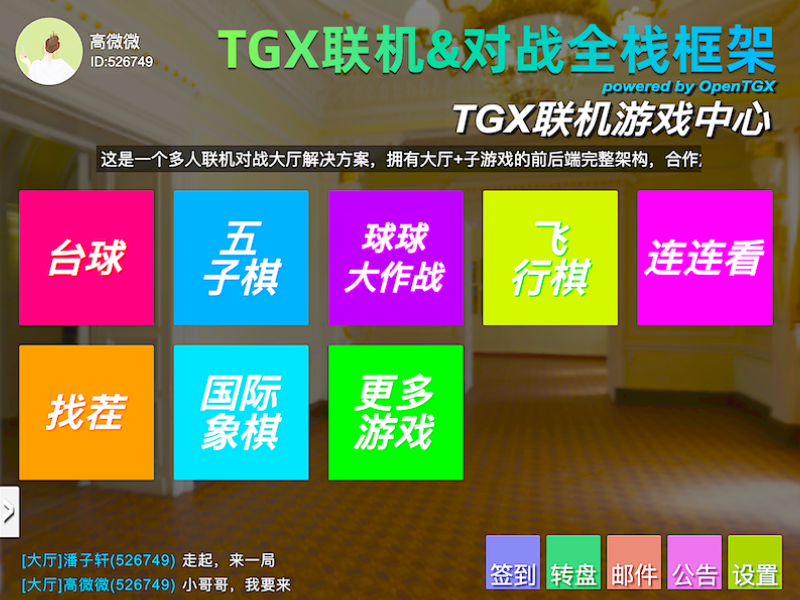 TGX联机对战游戏开发模板-V2.0