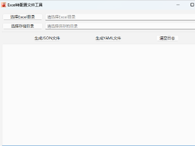 Excel导表工具-excelConvertTool