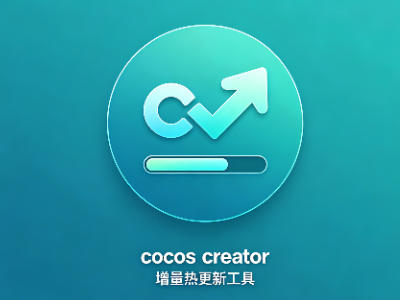 热更新终极版