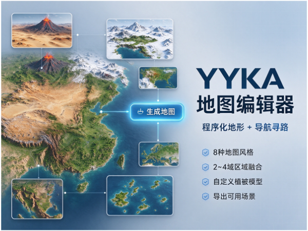 YYKAMap地形编辑插件