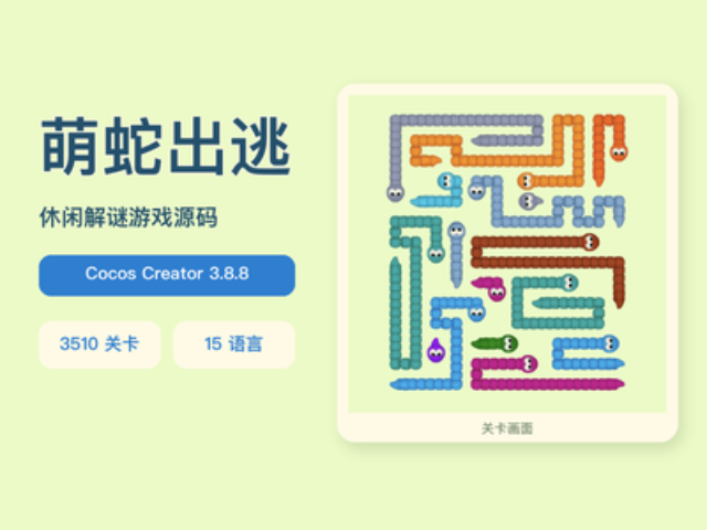 萌蛇出逃_CocosCreator3.8.8源码_1.0.0