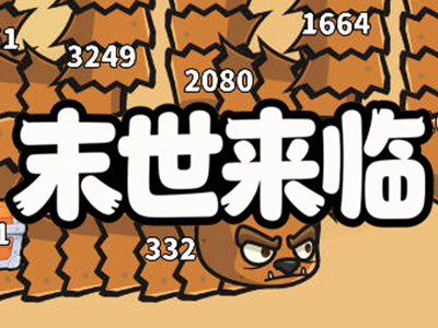 末世来临-射击养成-DLSPACE