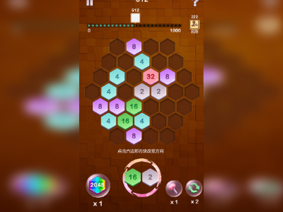 2048六角消除