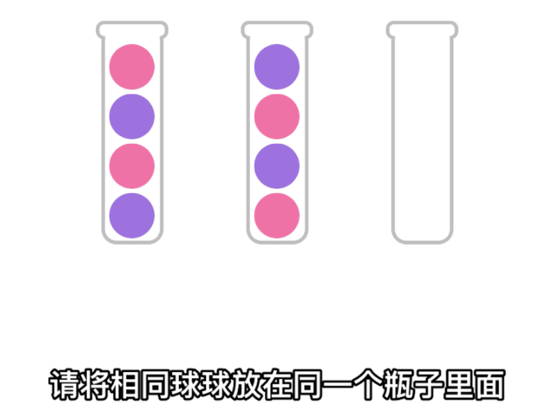 经典球球排序