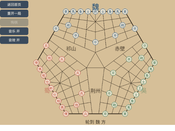 三国象棋3PeopleChess三人象棋