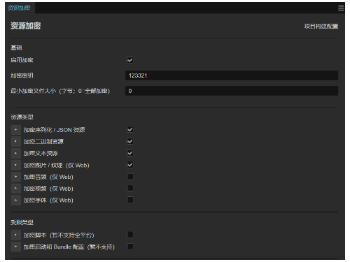 web端资源级加密