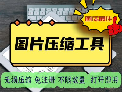 超强图片压缩 for 2.x