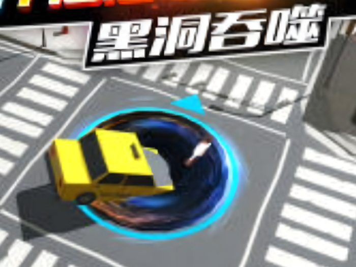 黑洞吞噬