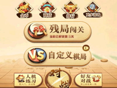 简易象棋PLUS