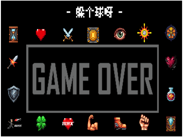 躲个球呀