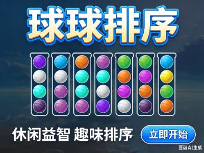 水瓶排序