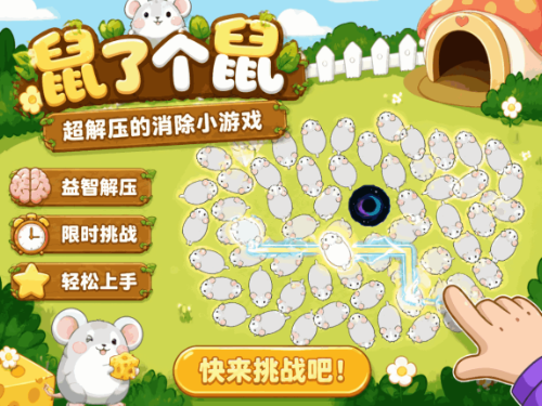 鼠了个鼠带关卡编辑器