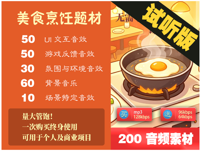 美食烹饪音效音效包-试听版