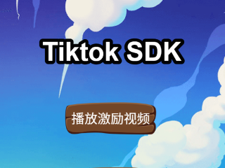tiktok SDK