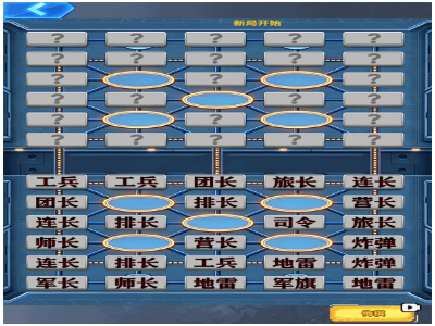 趣味军棋