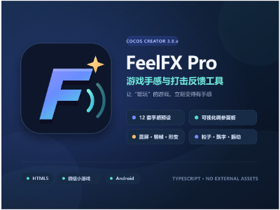 FeelFXPro手感与打击反馈