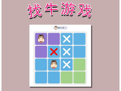 找牛游戏核心玩法源码