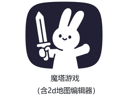 魔塔游戏（含2d地图编辑器）