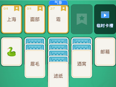 文字脑洞秀：词语排序纸牌接龙