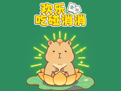 麻将吃碰+三消