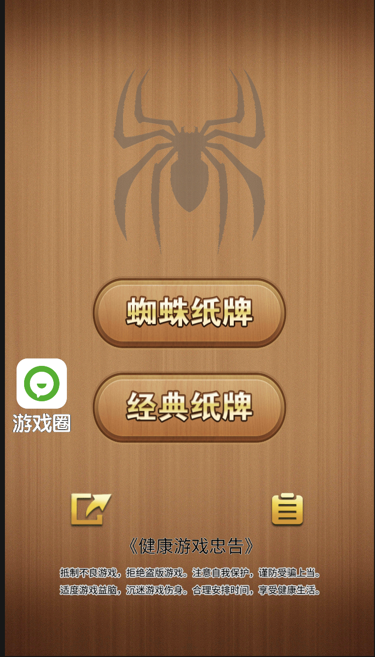 经典蜘蛛纸牌