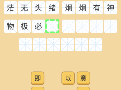 填成语