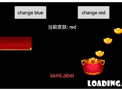 多皮肤组件-动态切换