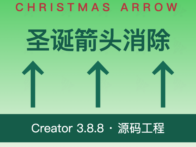 ChristmasArrowRushUp_Creator388_Source