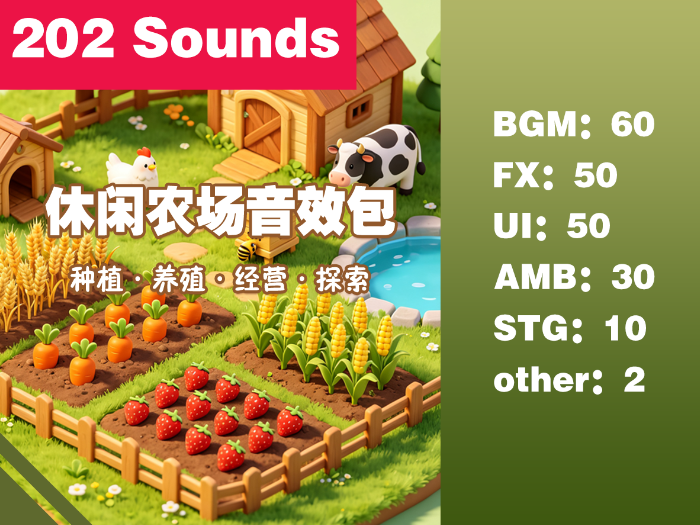 休闲农场音乐