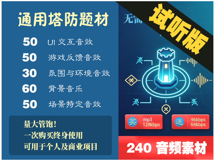 通用塔防游戏音效包-试听版