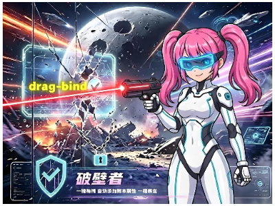 【破壁】drag-bind 手动/自动 脚本添加属性并绑定